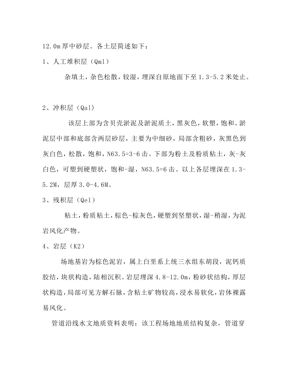 甘市东濠涌分洪道-文德路渠箱过东风路段顶管施工组织设计_第3页