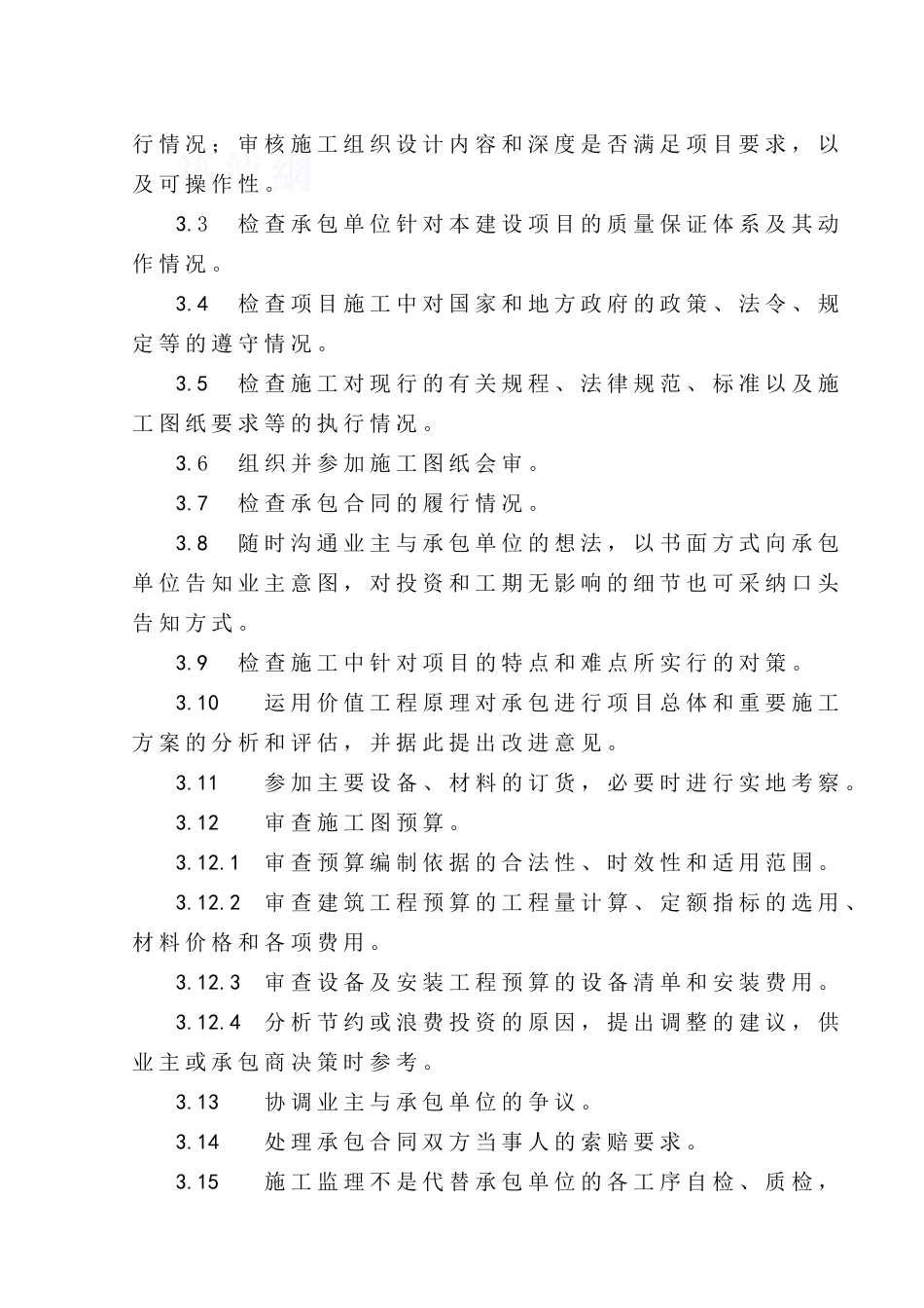 甘肃兰州某水源大坝工程监理规划_第3页