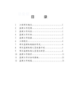 甘肃兰州某水源大坝工程监理规划
