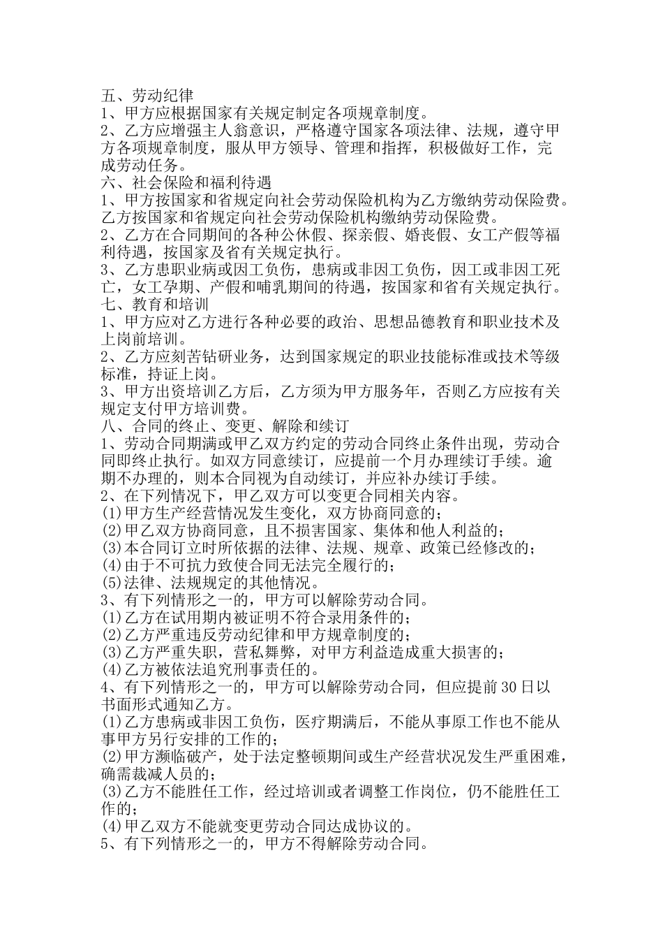 甘肃劳动合同-精品文案范文_第2页