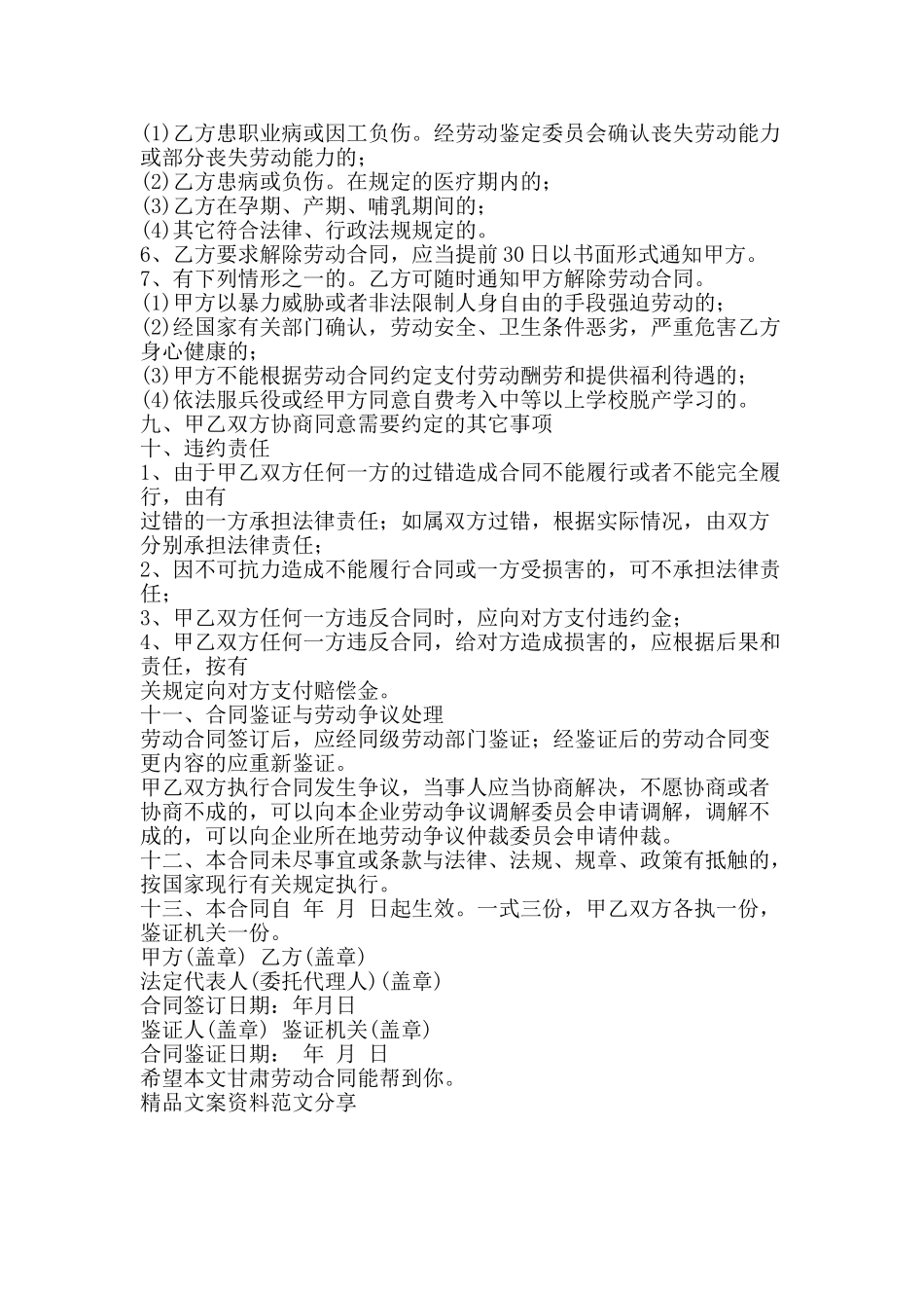 甘肃劳动合同-精品文案范文_第3页