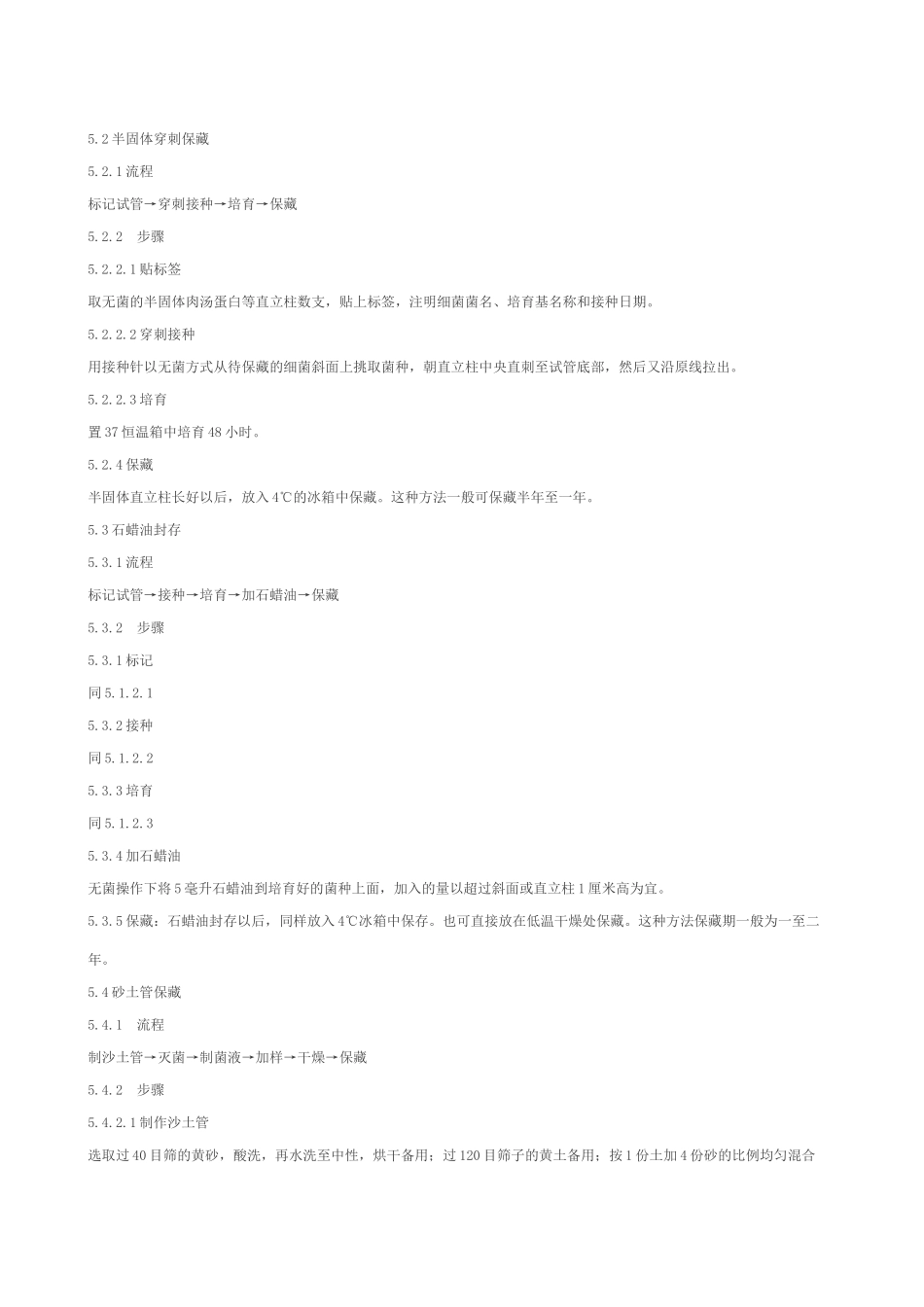 甘油管冷冻保藏方法收集-2_第3页