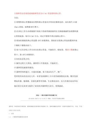 甘油管冷冻保藏方法收集-2