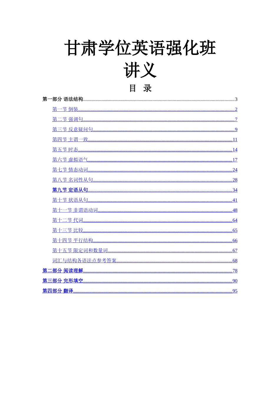 甘肃学位英语强化班讲义_第1页