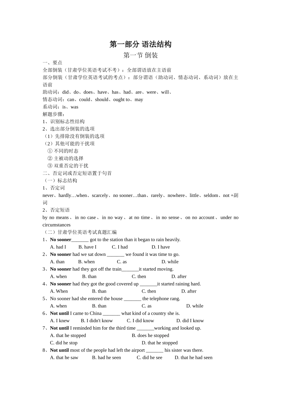 甘肃学位英语强化班讲义_第2页