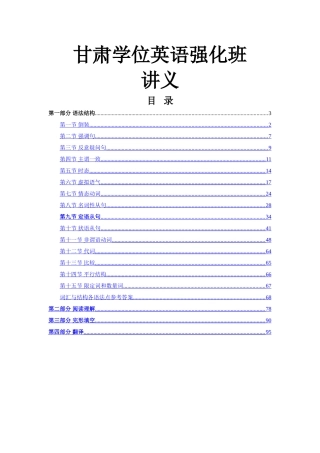 甘肃学位英语强化班讲义