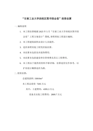 甘肃工大图书馆估算说明