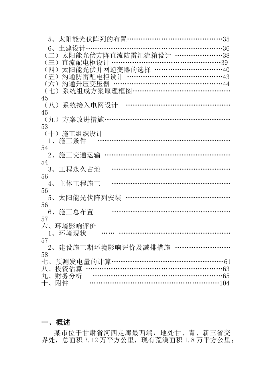 甘肃某10mwp太阳能并网电站可研报告_第3页