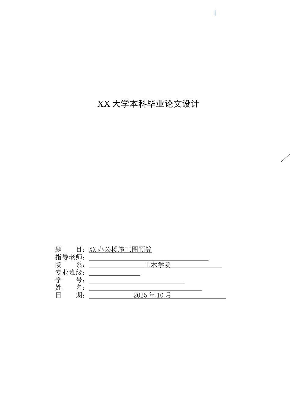 甘肃某办公楼施工图预算_第1页