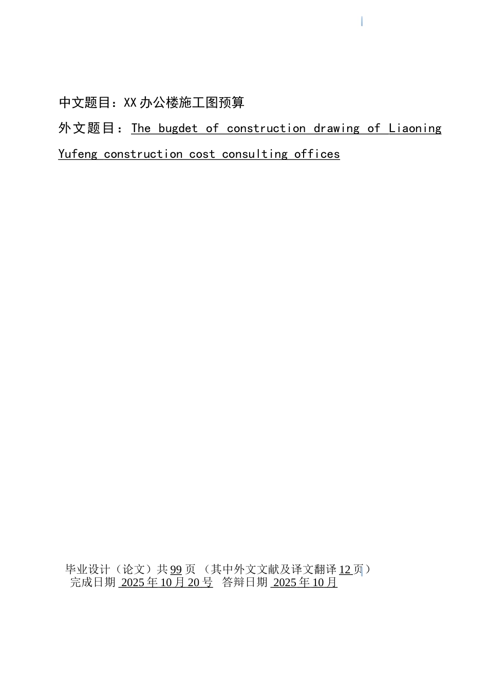 甘肃某办公楼施工图预算_第2页