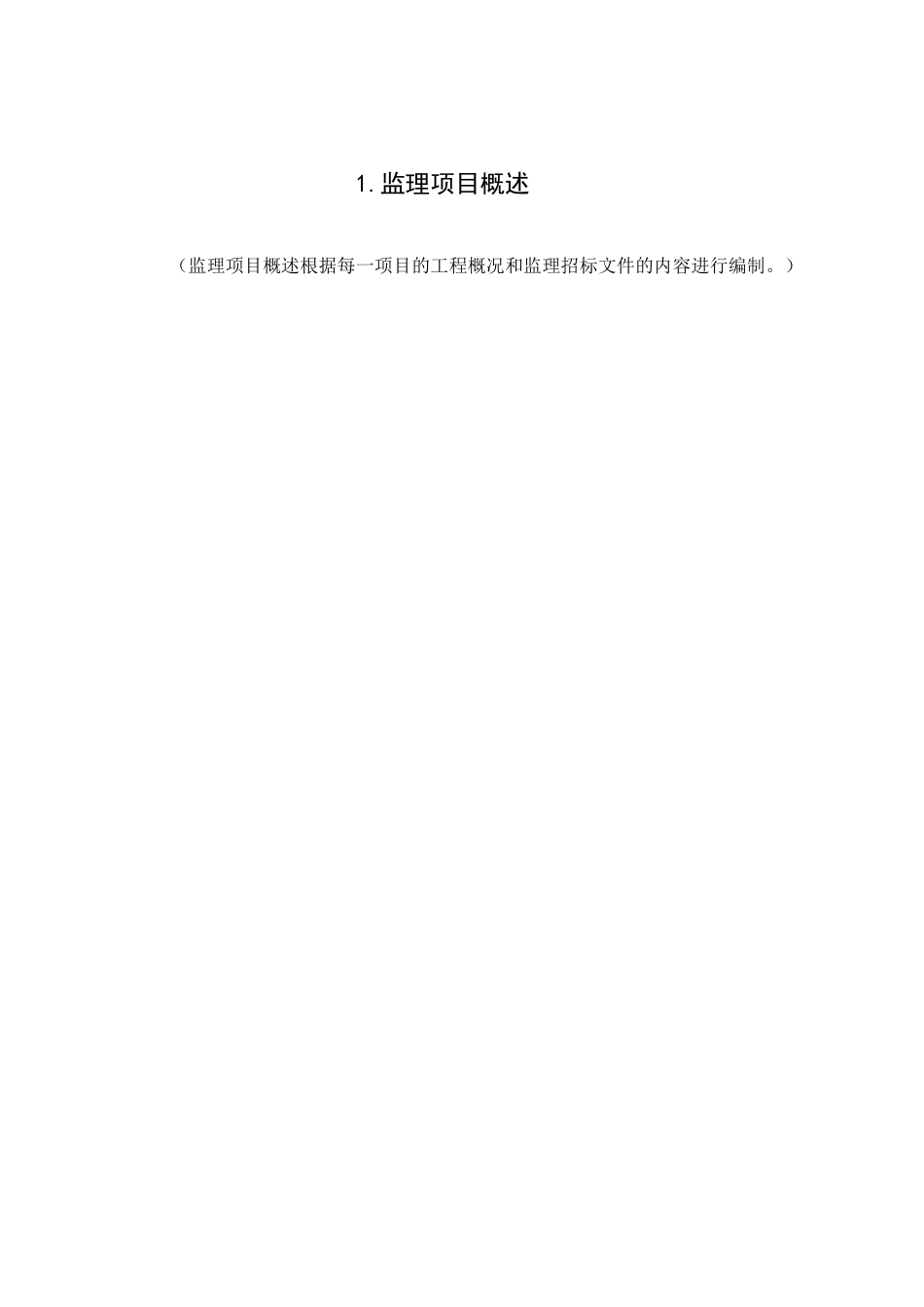 甘肃某公路监理投标技术建议书范本_第1页