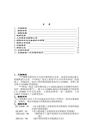 甘肃某热电厂无损探伤超声波施工工艺