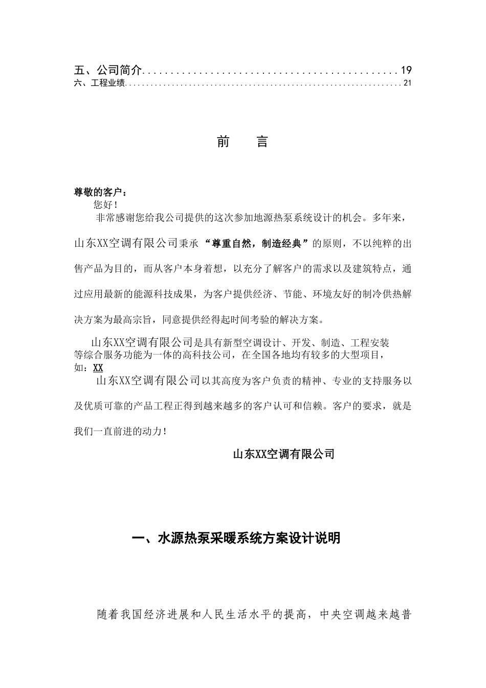 甘肃某小区住宅水源热泵系统设计方案_第2页