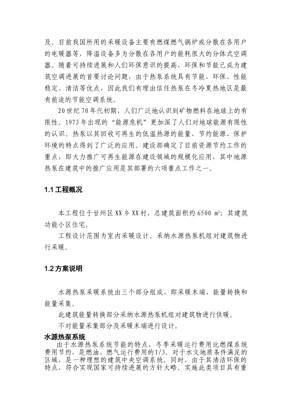 甘肃某小区住宅水源热泵系统设计方案_第3页