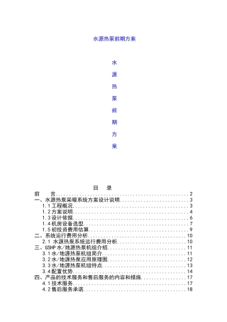 甘肃某小区住宅水源热泵系统设计方案
