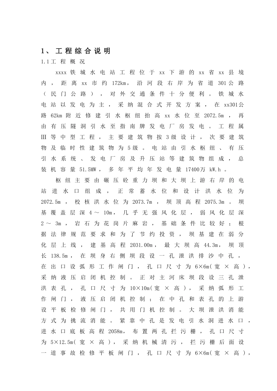 甘肃某水电站枢纽土建工程投标文件_第1页