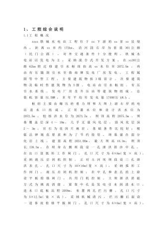 甘肃某水电站枢纽土建工程投标文件