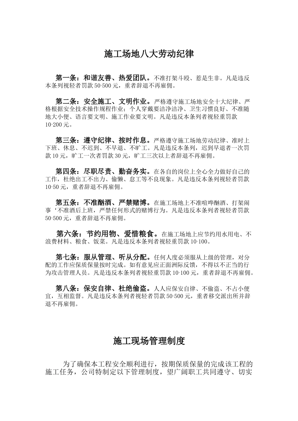 甘肃某建筑公司施工现场管理制度_第1页
