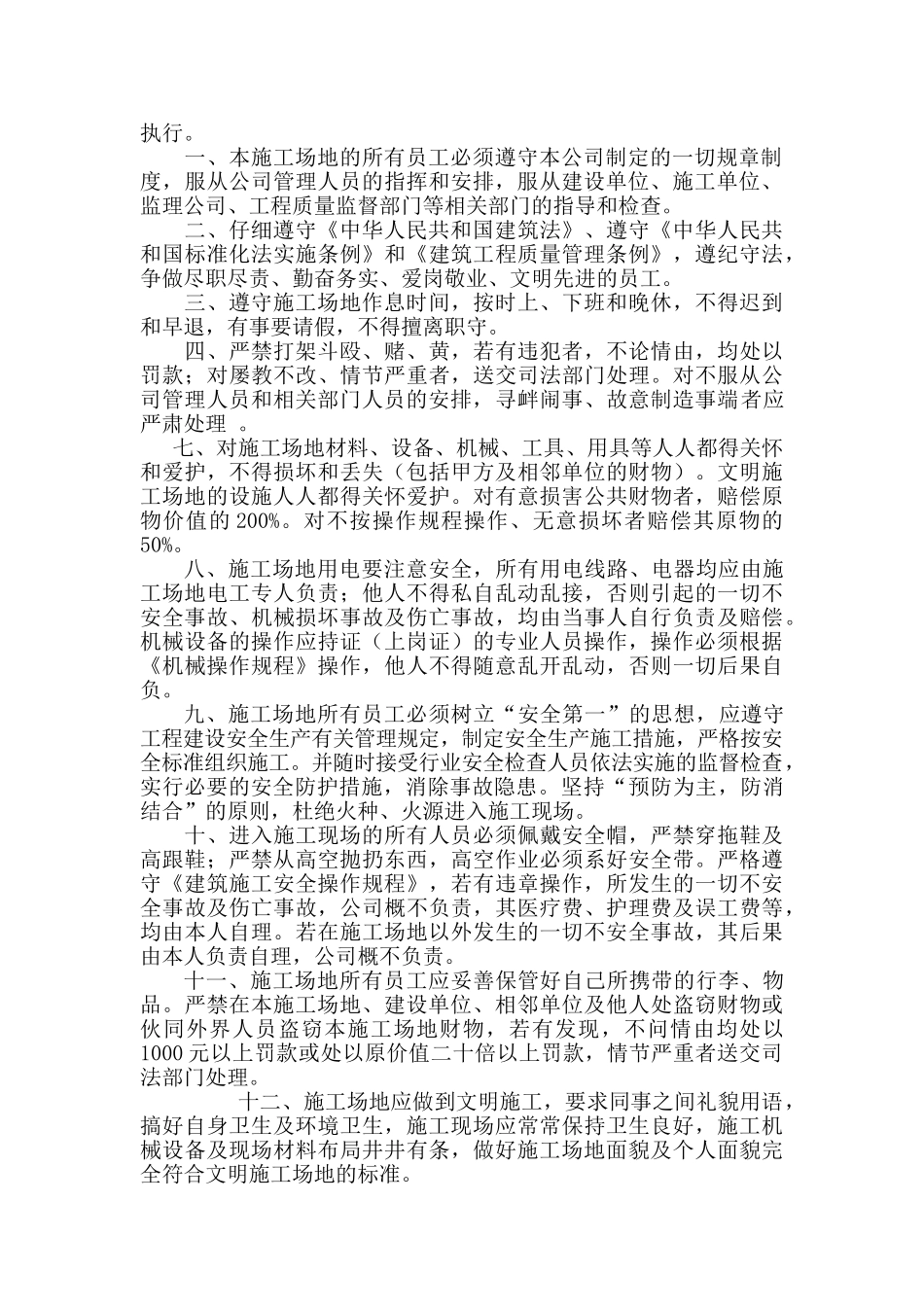 甘肃某建筑公司施工现场管理制度_第2页