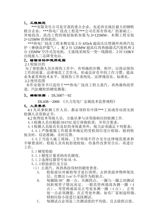 甘肃某热电厂硬度检测施工工艺