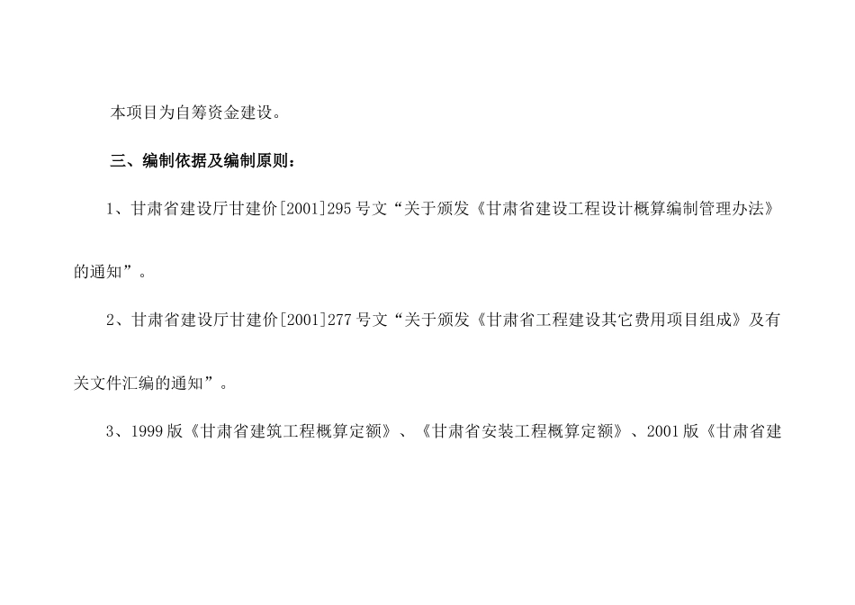 甘肃某酒店初步设计概算书_第3页