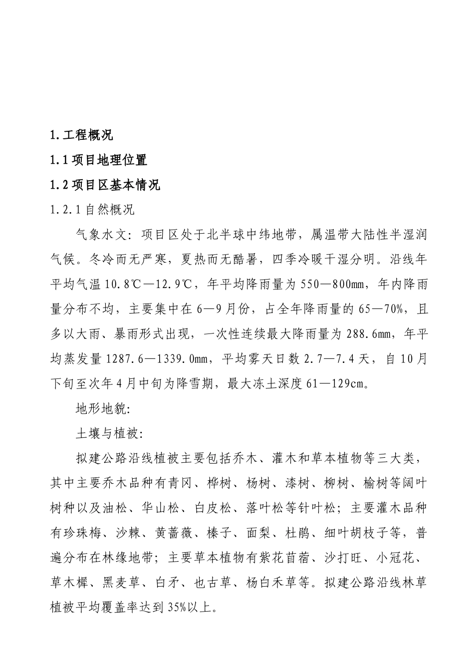 甘肃某高速公路水土保持监理方案_第2页