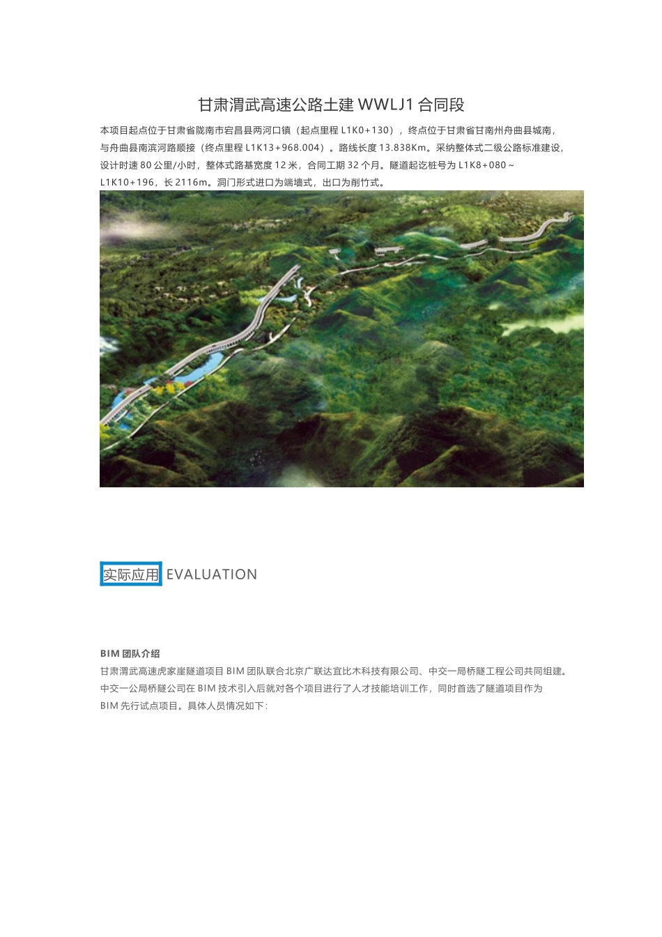 甘肃渭武高速公路土建WWLJ1合同段_第1页