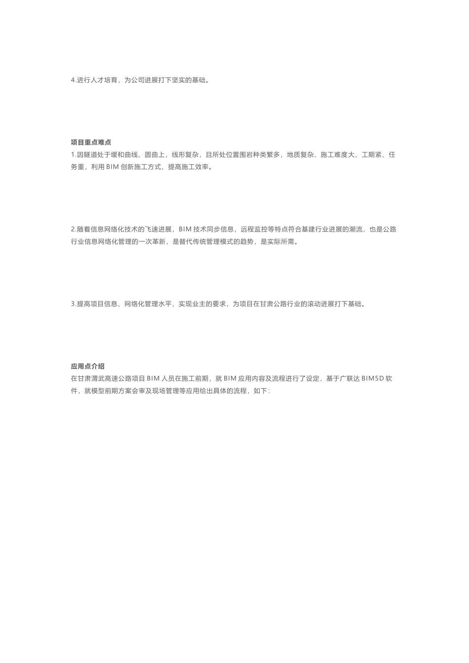 甘肃渭武高速公路土建WWLJ1合同段_第3页