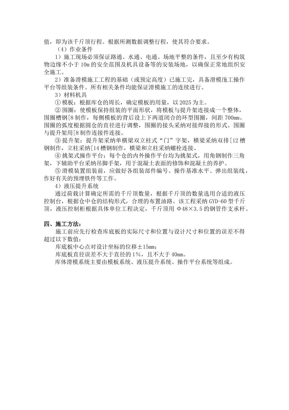 甘肃某筒仓滑模施工方案_第2页