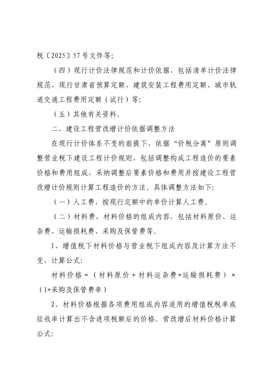 甘肃省住房和城乡建设厅文件016-119附件_第2页