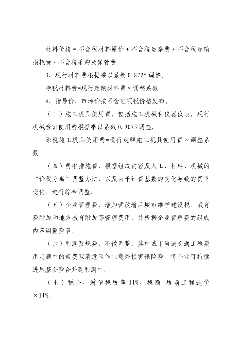 甘肃省住房和城乡建设厅文件016-119附件_第3页