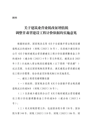 甘肃省住房和城乡建设厅文件016-119附件