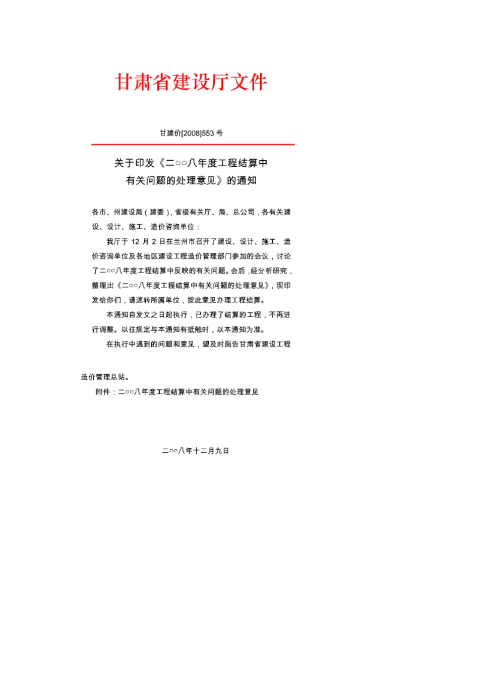 甘肃省2025年度工程结算中有关问题的处理意见_第1页