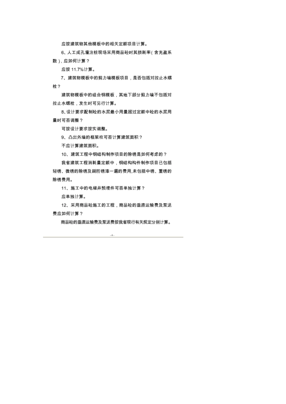 甘肃省2025年度工程结算中有关问题的处理意见_第2页