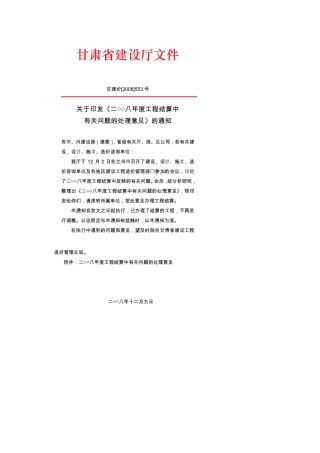 甘肃省2025年度工程结算中有关问题的处理意见