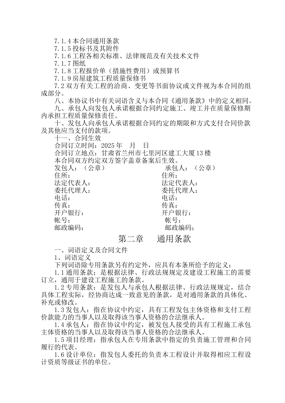 甘肃白银某金色阳光住宅小区施工总承包合同_第2页