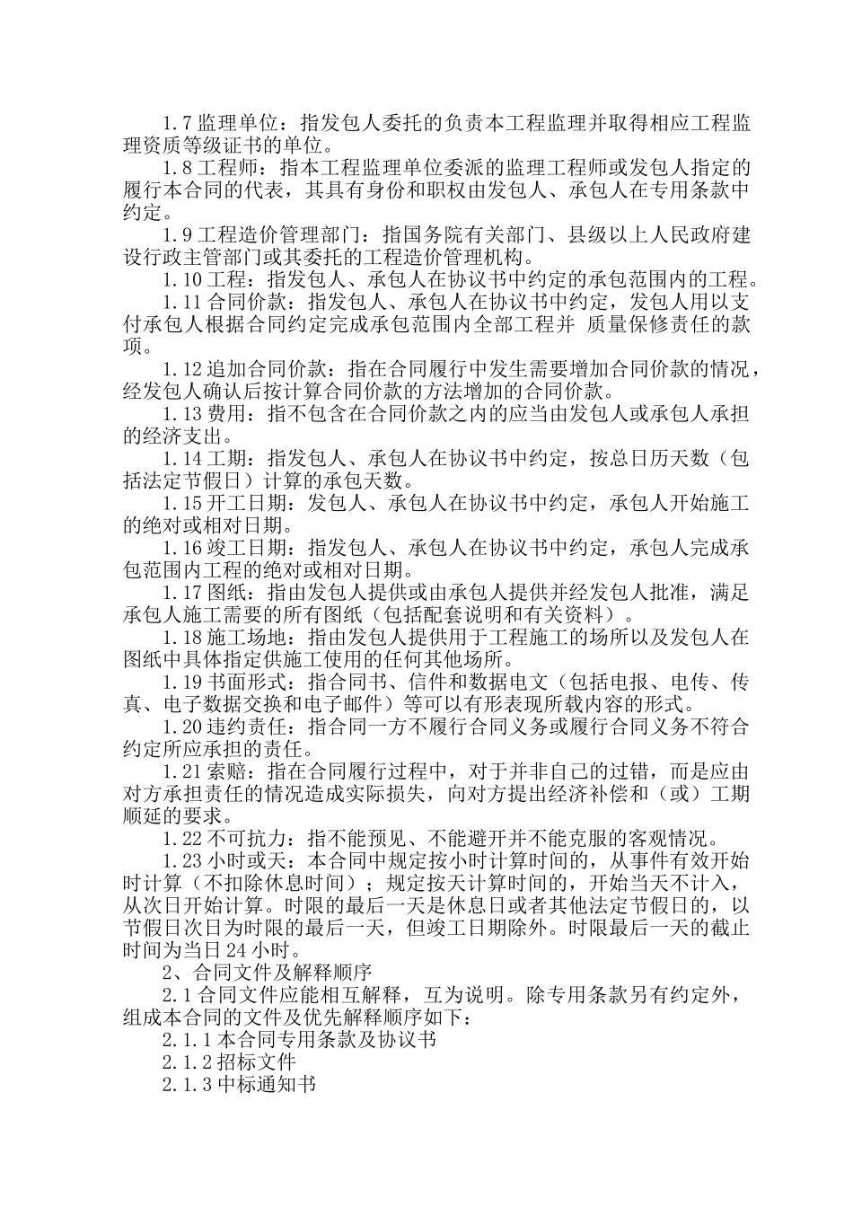 甘肃白银某金色阳光住宅小区施工总承包合同_第3页