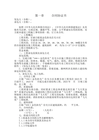 甘肃白银某金色阳光住宅小区施工总承包合同