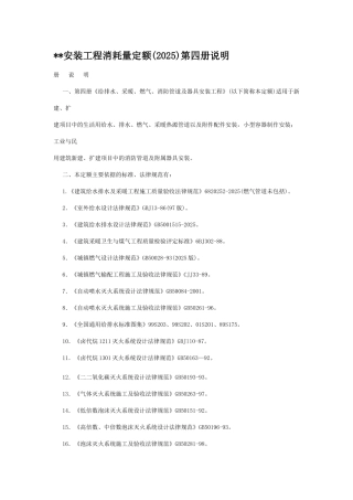 甘肃省安装工程消耗量定额说明