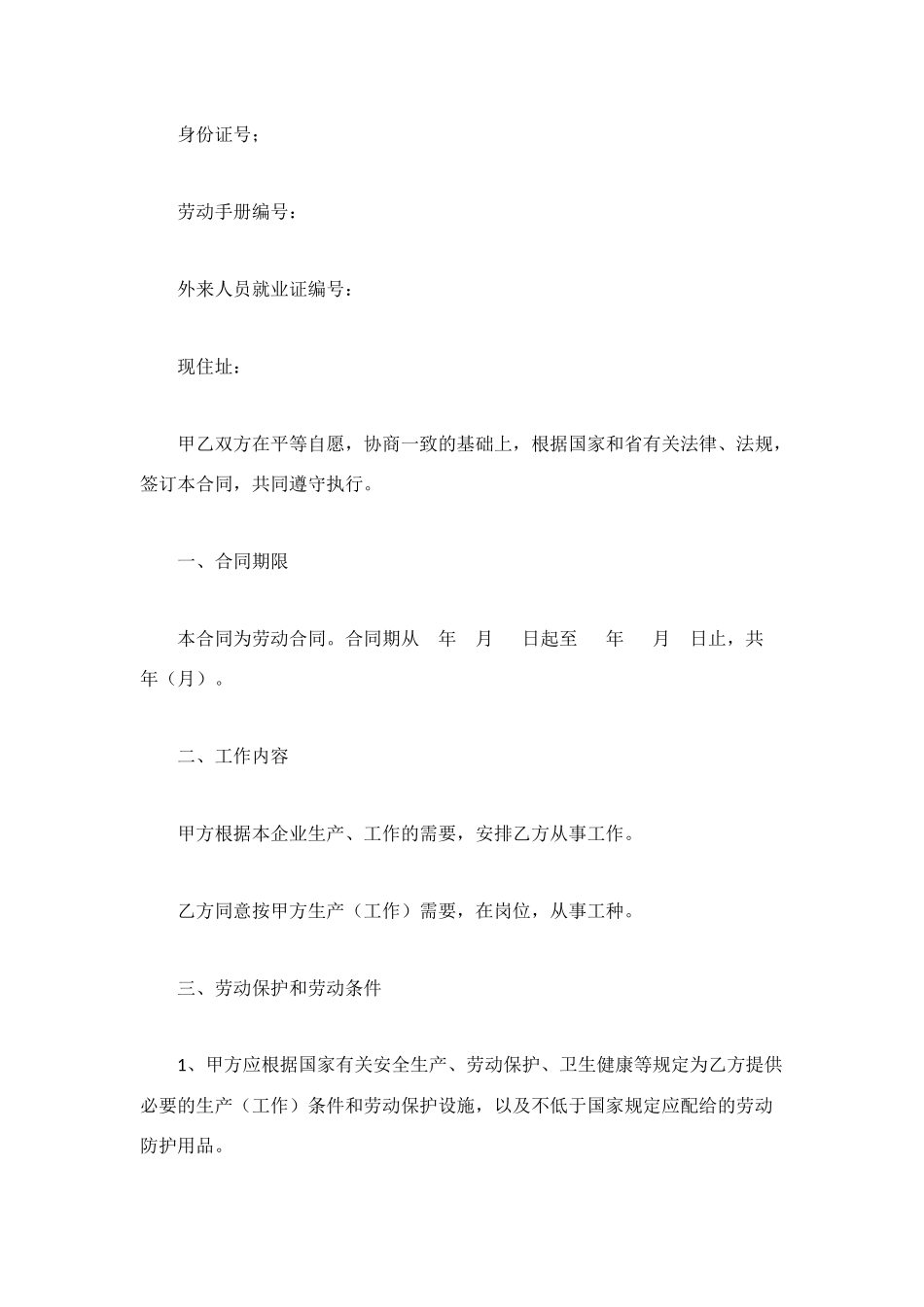 甘肃省劳动合同范本_第2页
