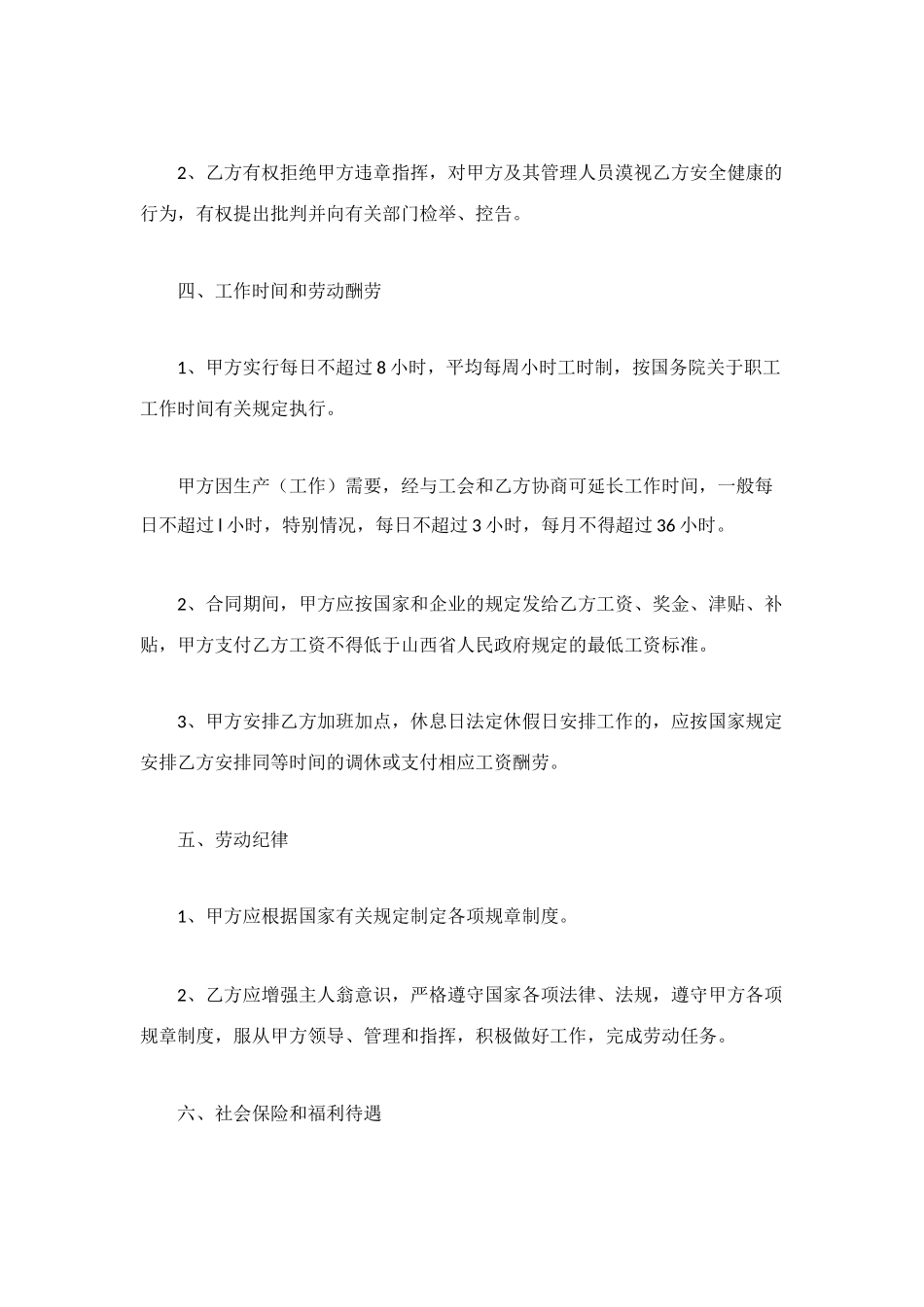 甘肃省劳动合同范本_第3页