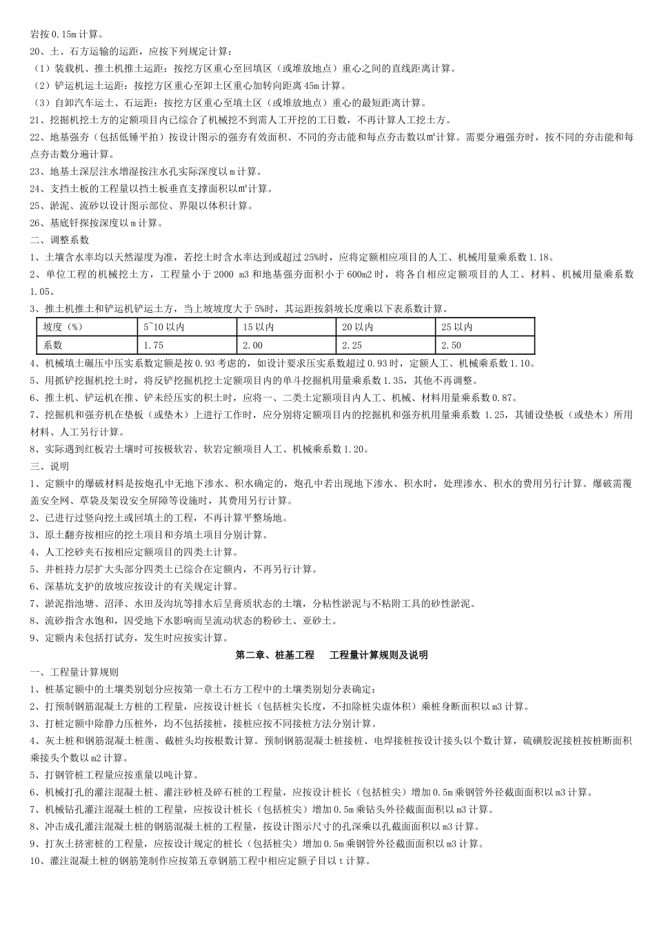 甘肃省建筑与装饰工程预算定额-计算规则_第3页