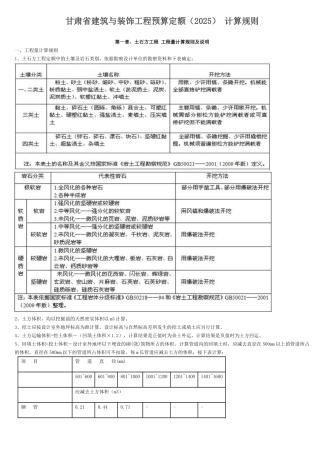 甘肃省建筑与装饰工程预算定额-计算规则