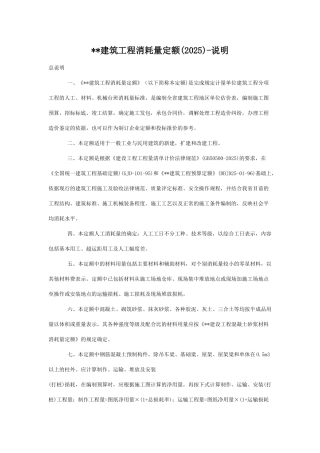 甘肃省建筑工程消耗量定额2025说明