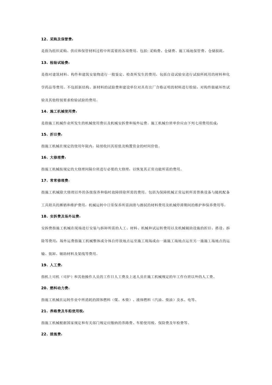 甘肃省建设工程定额组成_第2页