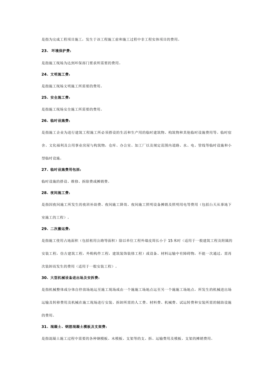 甘肃省建设工程定额组成_第3页