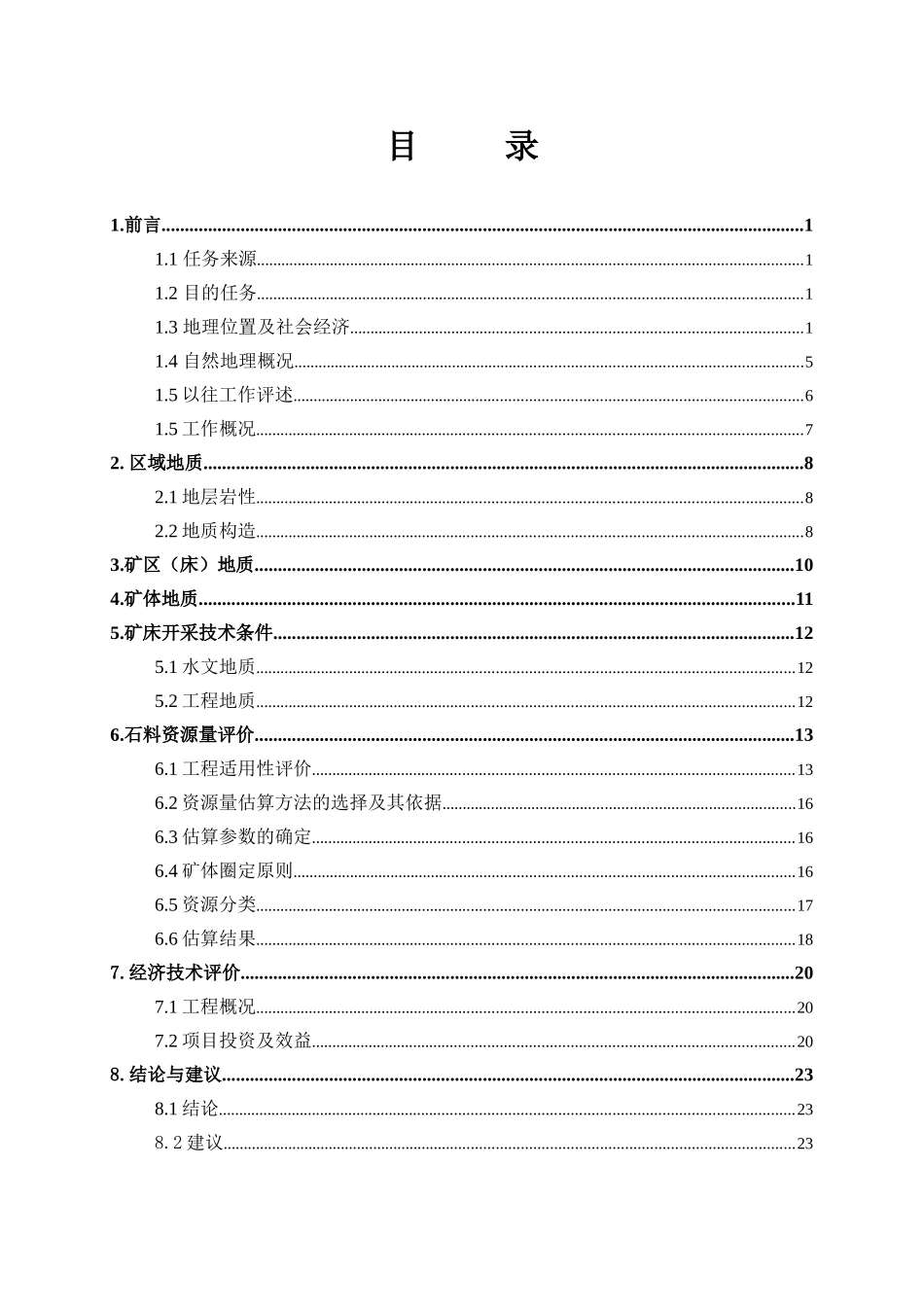 甘肃省某县树屏镇邓家湾粘土矿普查报告_第3页