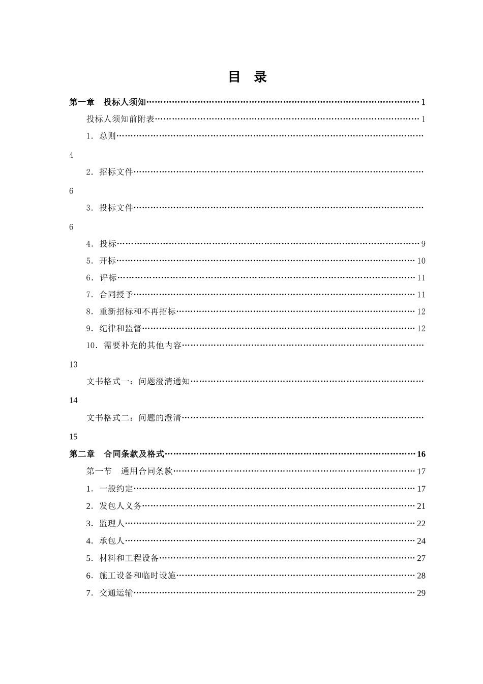 甘肃省张掖市建设工程招标文件范本_第3页