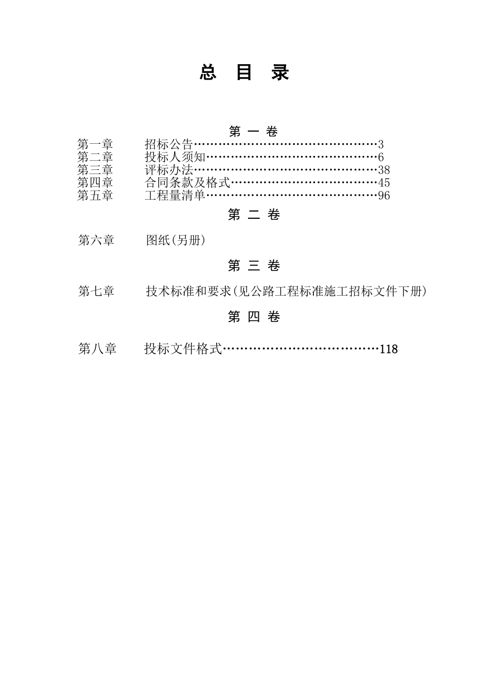 甘肃省某公路养护维修工程施工招标文件_第3页