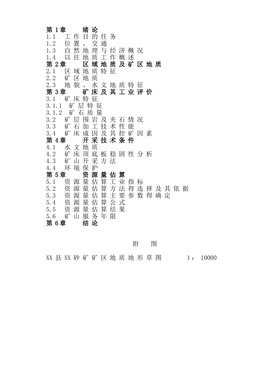 甘肃省镇原县某砂矿初查地质报告_第3页